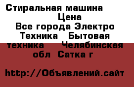 Стиральная машина  zanussi fe-1002 › Цена ­ 5 500 - Все города Электро-Техника » Бытовая техника   . Челябинская обл.,Сатка г.